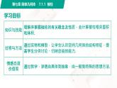 7.1.1 棱柱 中职数学 高一下学期同步教学课件（高教版·2021 基础模块下册）