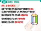 7.1.1 棱柱 中职数学 高一下学期同步教学课件（高教版·2021 基础模块下册）