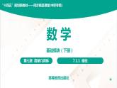 7.1.1 棱柱 中职数学 高一下学期同步教学课件（高教版·2021 基础模块下册）