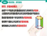 7.1.1 棱柱 中职数学 高一下学期同步教学课件（高教版·2021 基础模块下册）