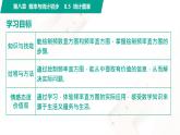 8.5 统计图表 中职数学 高一下学期同步教学课件（高教版 2021 基础模块下册）
