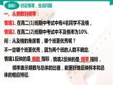 8.5 统计图表 中职数学 高一下学期同步教学课件（高教版 2021 基础模块下册）