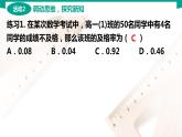 8.5 统计图表 中职数学 高一下学期同步教学课件（高教版 2021 基础模块下册）