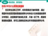 8.5 统计图表 中职数学 高一下学期同步教学课件（高教版 2021 基础模块下册）