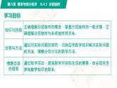 8.4.3 分层抽样 中职数学 高一下学期同步教学课件（高教版·2021 基础模块下册）