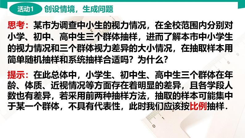 8.4.3 分层抽样 中职数学 高一下学期同步教学课件第3页