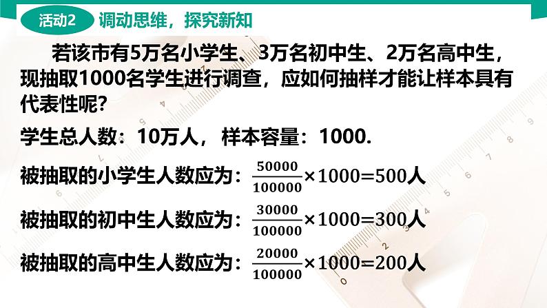 8.4.3 分层抽样 中职数学 高一下学期同步教学课件第4页