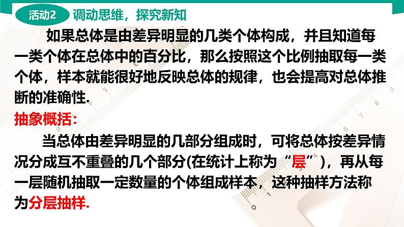 8.4.3 分层抽样 中职数学 高一下学期同步教学课件第5页