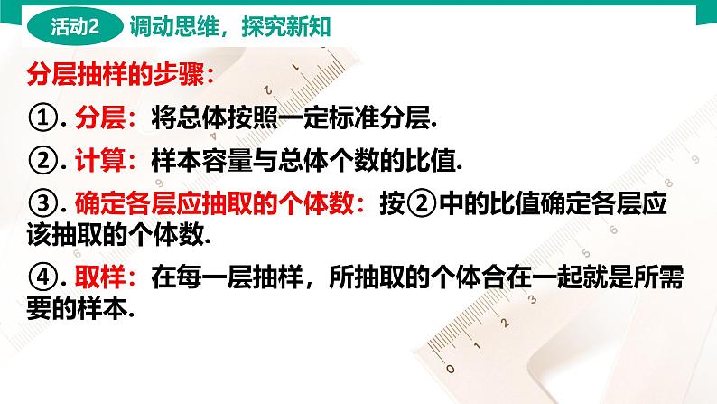 8.4.3 分层抽样 中职数学 高一下学期同步教学课件第6页