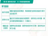 8.6 樣本的均值和標準差 中職數(shù)學 高一下學期同步教學課件（高教版 2021 基礎模塊下冊）