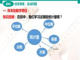 8.6 样本的均值和标准差 中职数学 高一下学期同步教学课件（高教版 2021 基础模块下册）