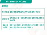 8.2 古典概型 中职数学 高一下学期同步教学课件（高教版 2021 基础模块下册）