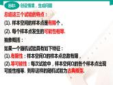 8.2 古典概型 中职数学 高一下学期同步教学课件（高教版 2021 基础模块下册）
