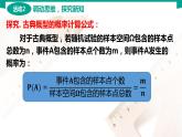 8.2 古典概型 中职数学 高一下学期同步教学课件（高教版 2021 基础模块下册）