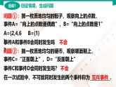 8.3 概率的简单性质 中职数学 高一下学期同步教学课件（高教版 2021 基础模块下册）