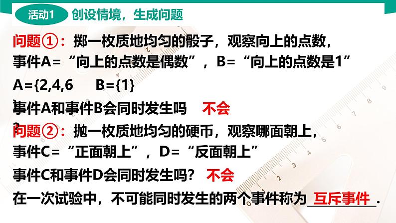 8.3 概率的简单性质 中职数学 高一下学期同步教学课件第3页