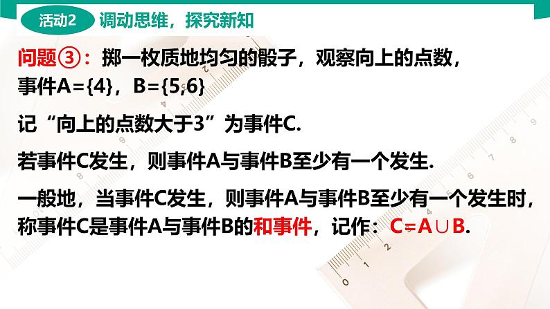 8.3 概率的简单性质 中职数学 高一下学期同步教学课件第4页