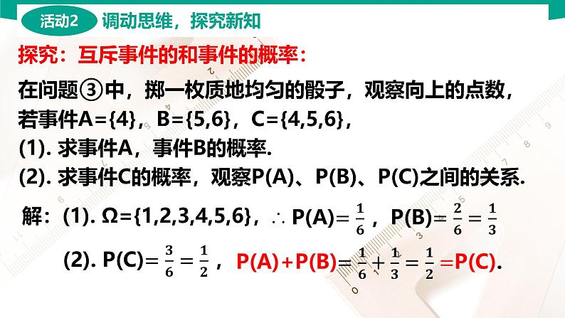 8.3 概率的简单性质 中职数学 高一下学期同步教学课件第5页