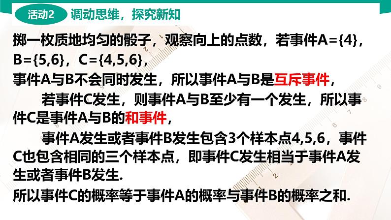 8.3 概率的简单性质 中职数学 高一下学期同步教学课件第6页