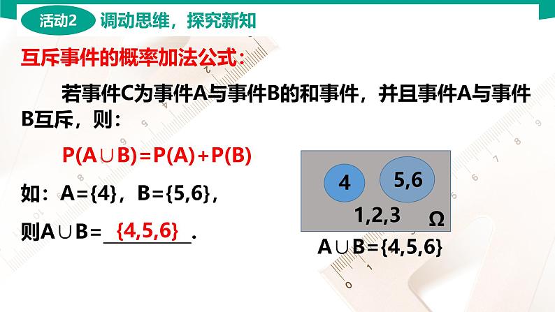 8.3 概率的简单性质 中职数学 高一下学期同步教学课件第7页