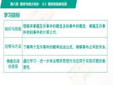 8.3 概率的简单性质 中职数学 高一下学期同步教学课件（高教版 2021 基础模块下册）