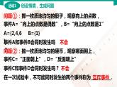 8.3 概率的简单性质 中职数学 高一下学期同步教学课件（高教版 2021 基础模块下册）