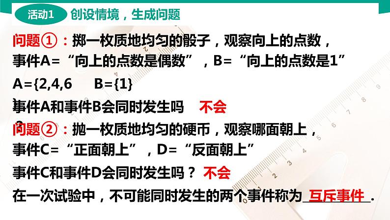 8.3 概率的简单性质 中职数学 高一下学期同步教学课件（高教版 2021 基础模块下册）03