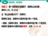 8.3 概率的简单性质 中职数学 高一下学期同步教学课件（高教版 2021 基础模块下册）
