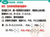 8.3 概率的简单性质 中职数学 高一下学期同步教学课件（高教版 2021 基础模块下册）