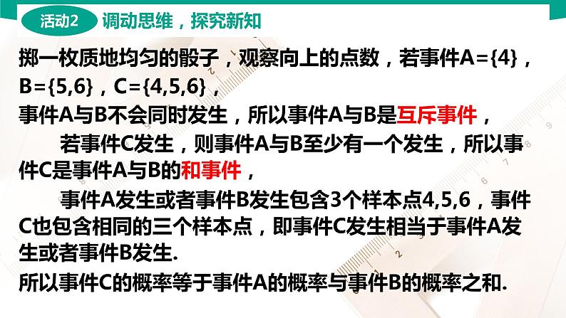 8.3 概率的简单性质 中职数学 高一下学期同步教学课件（高教版 2021 基础模块下册）06