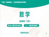 8.1.1 随机事件的概念 中职数学 高一下学期同步教学课件（高教版 2021 基础模块下册）