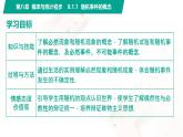 8.1.1 随机事件的概念 中职数学 高一下学期同步教学课件（高教版 2021 基础模块下册）