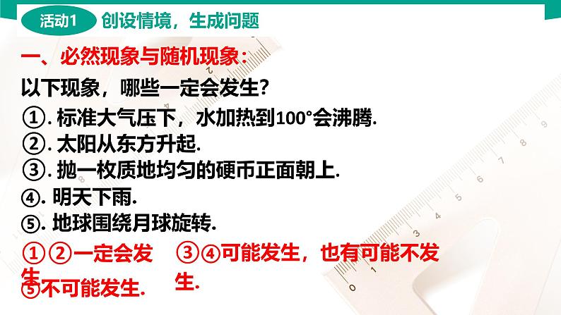 8.1.1 随机事件的概念 中职数学 高一下学期同步教学课件第3页