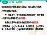 8.1.1 随机事件的概念 中职数学 高一下学期同步教学课件（高教版 2021 基础模块下册）