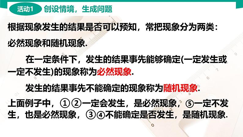 8.1.1 随机事件的概念 中职数学 高一下学期同步教学课件第4页