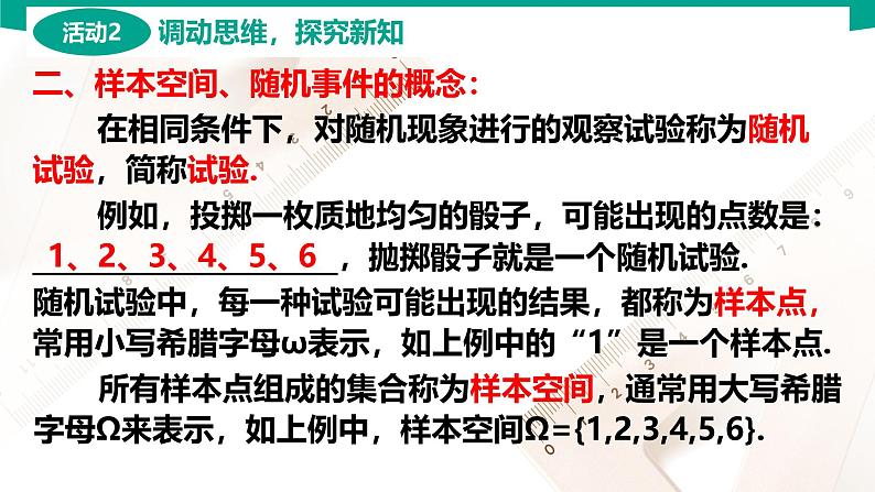 8.1.1 随机事件的概念 中职数学 高一下学期同步教学课件第5页