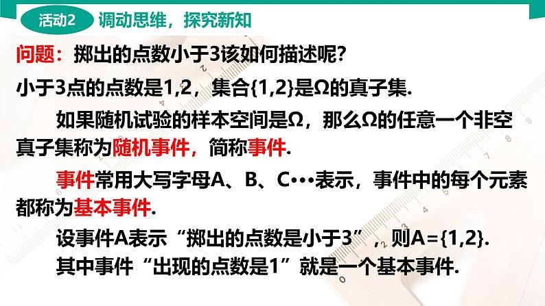 8.1.1 随机事件的概念 中职数学 高一下学期同步教学课件第6页