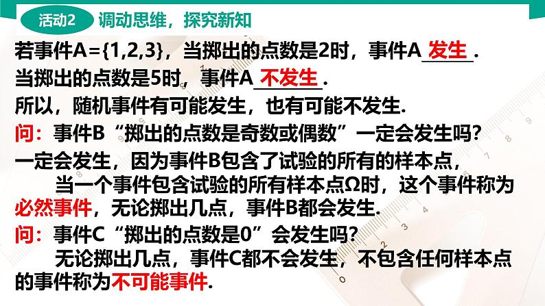 8.1.1 随机事件的概念 中职数学 高一下学期同步教学课件第7页