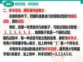8.1.1 随机事件的概念 中职数学 高一下学期同步教学课件（高教版 2021 基础模块下册）