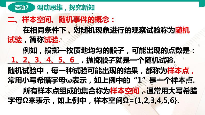 8.1.1 随机事件的概念 中职数学 高一下学期同步教学课件（高教版 2021 基础模块下册）05