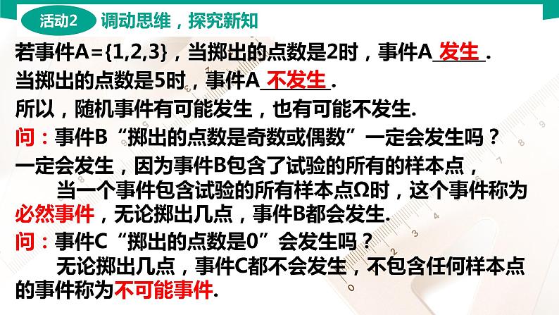 8.1.1 随机事件的概念 中职数学 高一下学期同步教学课件（高教版 2021 基础模块下册）07