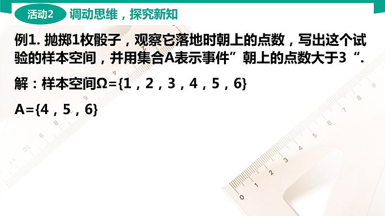 8.1.1 随机事件的概念 中职数学 高一下学期同步教学课件（高教版 2021 基础模块下册）08