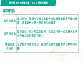 8.1.2 頻率與概率 中職數(shù)學(xué) 高一下學(xué)期同步教學(xué)課件（高教版·2021 基礎(chǔ)模塊下冊）