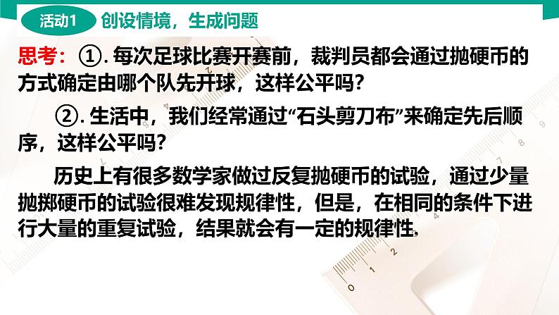 8.1.2 频率与概率 中职数学 高一下学期同步教学课件第3页