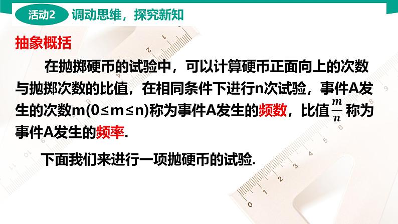 8.1.2 频率与概率 中职数学 高一下学期同步教学课件第4页