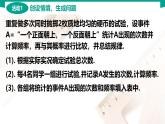 8.1.2 頻率與概率 中職數(shù)學(xué) 高一下學(xué)期同步教學(xué)課件（高教版·2021 基礎(chǔ)模塊下冊）