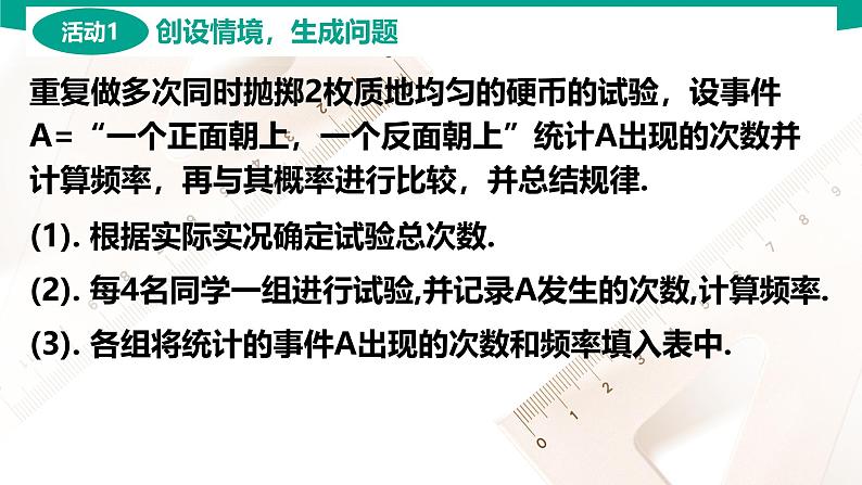 8.1.2 频率与概率 中职数学 高一下学期同步教学课件第5页