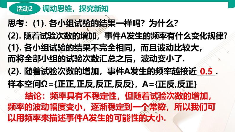 8.1.2 频率与概率 中职数学 高一下学期同步教学课件第7页