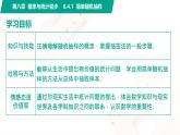 8.4.1 简单随机抽样 中职数学 高一下学期同步教学课件（高教版 2021 基础模块下册）