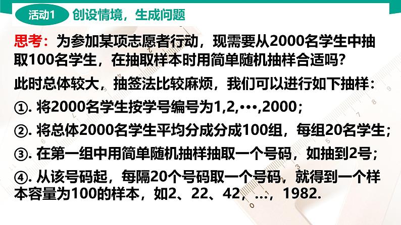 8.4.2 系统抽样 中职数学 高一下学期同步教学课件第3页